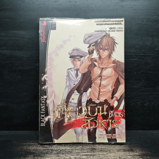 ชินเรตรรกะ เกมฆาตกรรม6 เที่ยวบินสังหาร - แทน รูปที่ 1