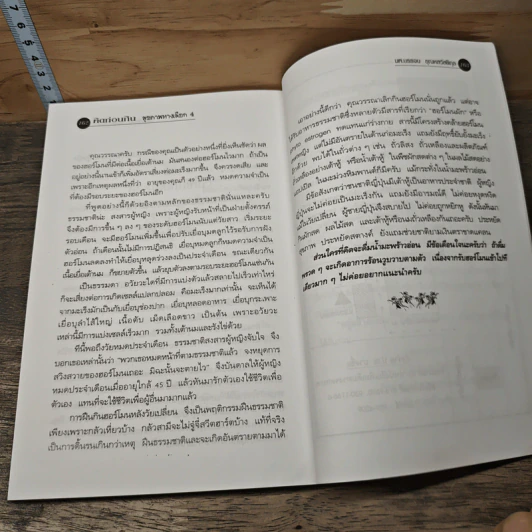 คิดก่อนกิน เล่ม 4 - นพ.บรรจบ ชุณหสวัสดิกุล รูปที่ 9