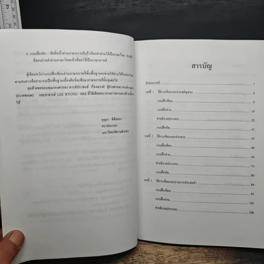 แบบฝึกเขียนอ่านภาษาเกาหลีขั้นพื้นฐาน - บุญมา พิพิธธนา รูปที่ 7