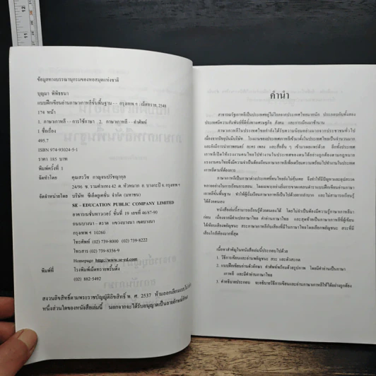 แบบฝึกเขียนอ่านภาษาเกาหลีขั้นพื้นฐาน - บุญมา พิพิธธนา รูปที่ 6