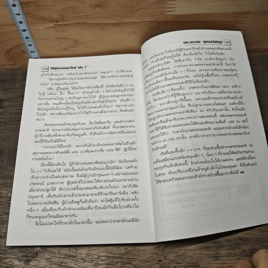 แมคโครไบโอติกไทย รูปที่ 9