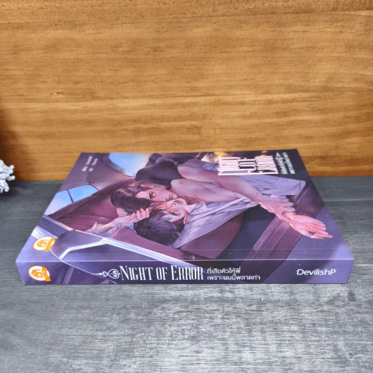นิยายวาย Night of Error ที่เสียตัวให้พี่เพราะผมนี้พลาดท่า - DevilishP รูปที่ 2