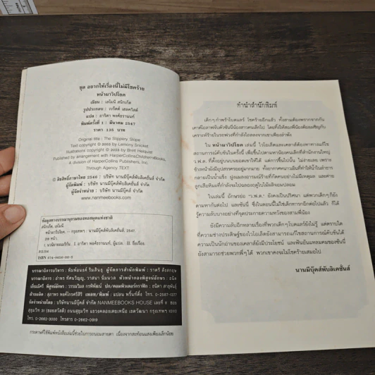 ชุด อยากให้เรื่องนี้ไม่มีโชคร้าย เล่ม 10 หน้าผาวิปโยค รูปที่ 5