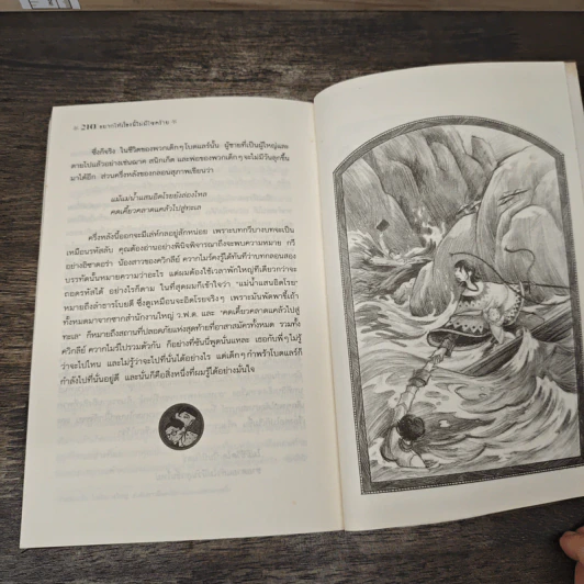 ชุด อยากให้เรื่องนี้ไม่มีโชคร้าย เล่ม 10 หน้าผาวิปโยค รูปที่ 7