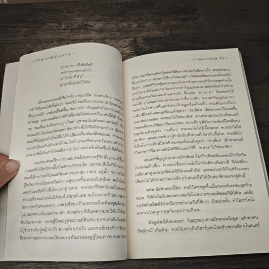 ชุด อยากให้เรื่องนี้ไม่มีโชคร้าย เล่ม 8 โรงพยาบาลวิปริต รูปที่ 7