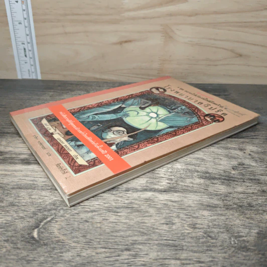 ชุด อยากให้เรื่องนี้ไม่มีโชคร้าย เล่ม 8 โรงพยาบาลวิปริต รูปที่ 2