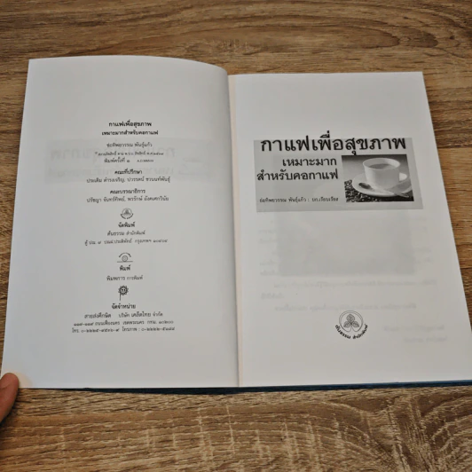 กาแฟเพื่อสุขภาพ - ช่อทิพยวรรณ พันธุ์แก้ว รูปที่ 6
