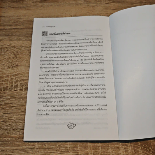 กาแฟเพื่อสุขภาพ - ช่อทิพยวรรณ พันธุ์แก้ว รูปที่ 11