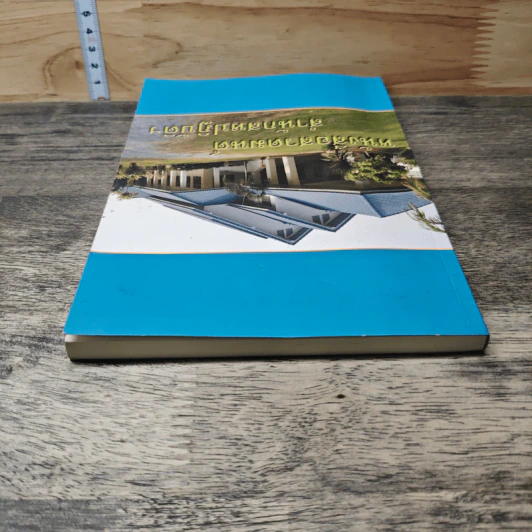 หนังสือสวดมนต์ สำนักสหปฏิบัติฯ รูปที่ 4