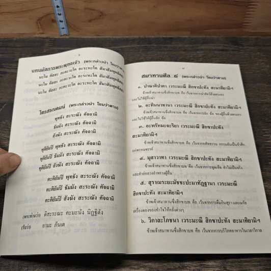 หนังสือสวดมนต์ สำนักสหปฏิบัติฯ รูปที่ 10