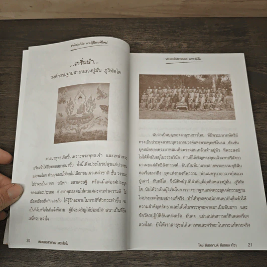 ชาติสุดท้าย พระผู้มีบารมีใหญ่ - หลวงพ่อสายทอง เตชะธัมโม รูปที่ 7