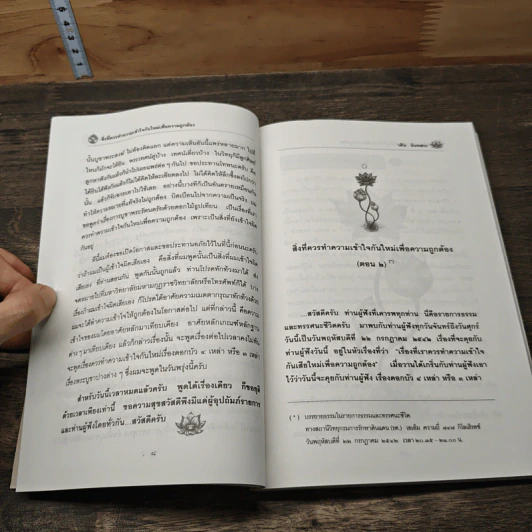สิ่งที่ควรนำความเข้าใจกันใหม่ เพื่อความถูกต้อง - วศิน อินทสระ รูปที่ 8