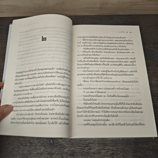 พลิกร้ายตลบรัก - ธารใส รูปที่ 7