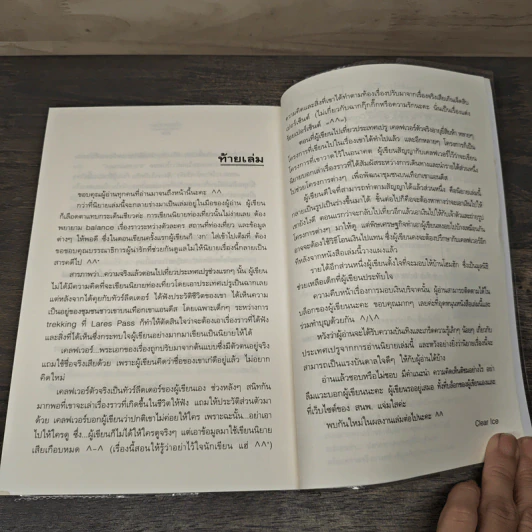 ตะวันส่องใจ - Clear Ice รูปที่ 8