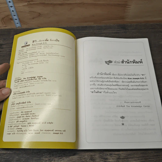 ชา Cha เลือกชาดื่ม ซื้อชาเป็น - Joseph S.G. รูปที่ 6