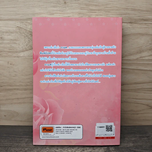 ชั่วนิจนิรันดร์ - อัคนี รูปที่ 5