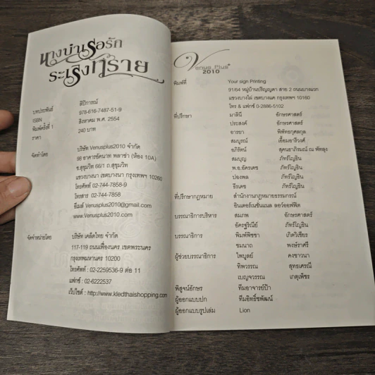 นางบำเรอรัก ระเริงทราย - ลิปิการณ์ รูปที่ 6
