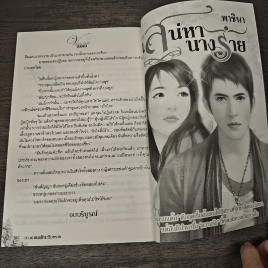 นางบำเรอรัก ระเริงทราย - ลิปิการณ์ รูปที่ 8