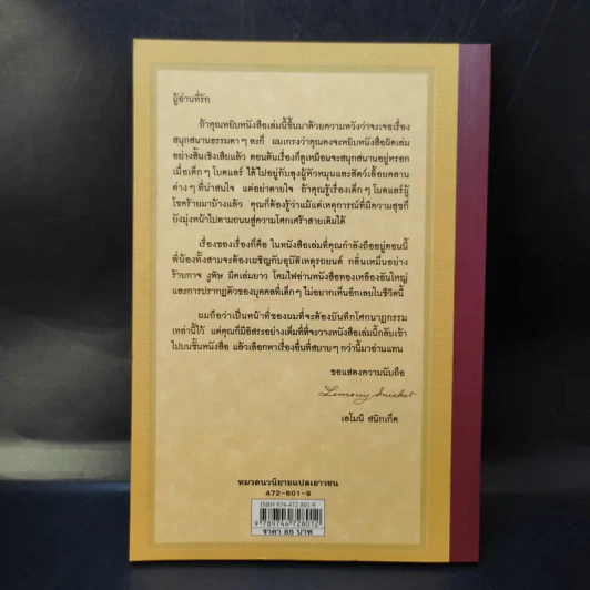 ชุด อยากให้เรื่องนี้ไม่มีโชคร้าย เล่ม 2 ห้องอสรพิษชวนผวา รูปที่ 2
