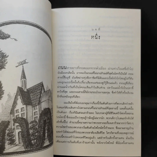 ชุด อยากให้เรื่องนี้ไม่มีโชคร้าย เล่ม 2 ห้องอสรพิษชวนผวา รูปที่ 9