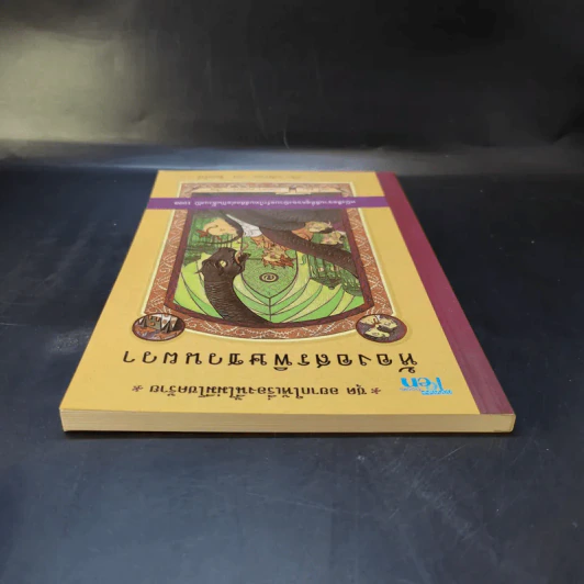 ชุด อยากให้เรื่องนี้ไม่มีโชคร้าย เล่ม 2 ห้องอสรพิษชวนผวา รูปที่ 6
