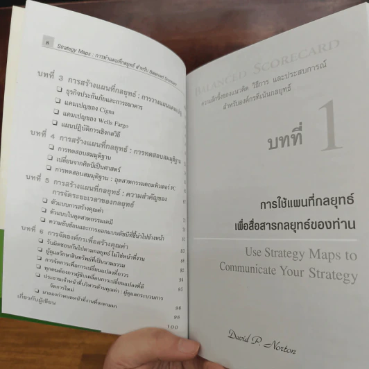Strategy Maps การทำแผนที่กลยุทธ์ สำหรับ Balanced Scorecard รูปที่ 8