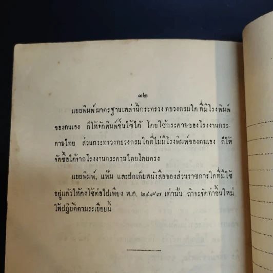 ระเบียบงานสารบรรณ ตอนที่ 2 ว่าด้วยแบบหนังสือในราชการและมาตรฐานกระดาษแบบพิมพ์ รูปที่ 10