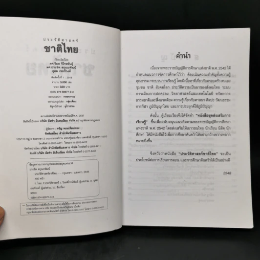 ประวัติศาสตร์ชาติไทย รูปที่ 8