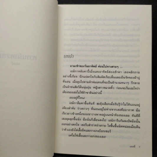 หวานรักหวานใจ - แอลลี่ รูปที่ 6