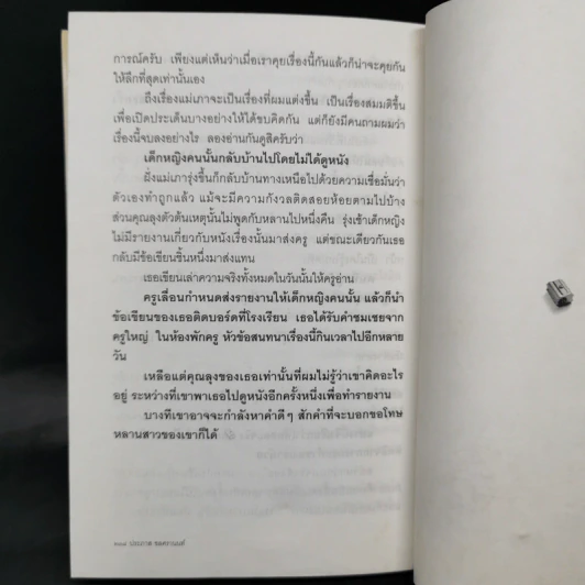 กบเหลาดินสอ - ประภาส ชลศรานนท์ รูปที่ 12