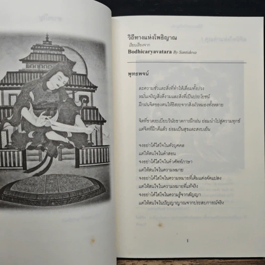 วิถีทางแห่งการสร้างสุข - ชุติปัญโญ รูปที่ 8