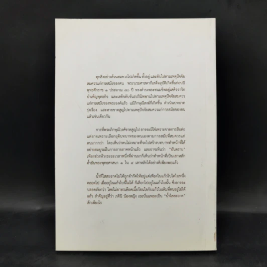 กรณีศึกษาภิกษุณี - พระมหาอุเทน ปัญญาปริทัตต์ รูปที่ 2