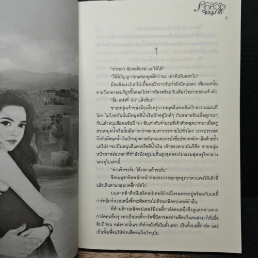 เจ้าหัวใจจอมมาร - การะเกด รูปที่ 6