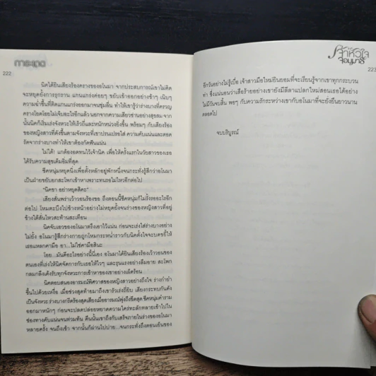 เจ้าหัวใจจอมมาร - การะเกด รูปที่ 7