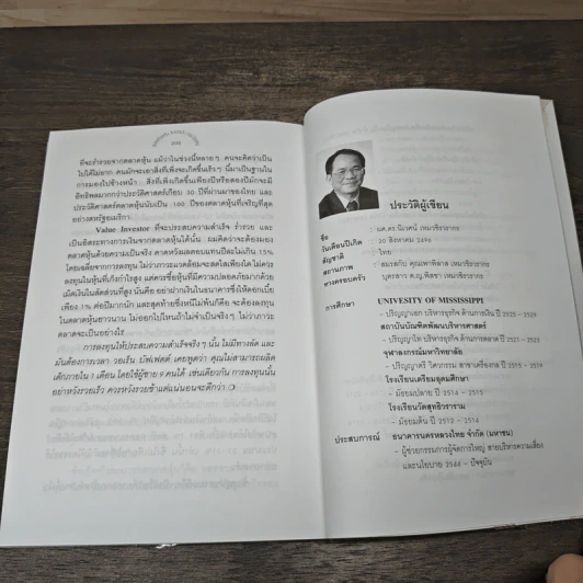 รวยด้วยหุ้น แบบฉบับ ดร.นิเวศน์ - ดร.นิเวศน์ เหมวชิรวรากร รูปที่ 7