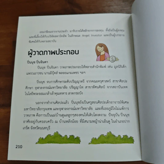 เงินไม่ใช่ทุกอย่าง แต่ทุกอย่างเริ่มต้นที่ เงิน - วิวรรณ ธาราหิรัญโชติ รูปที่ 10
