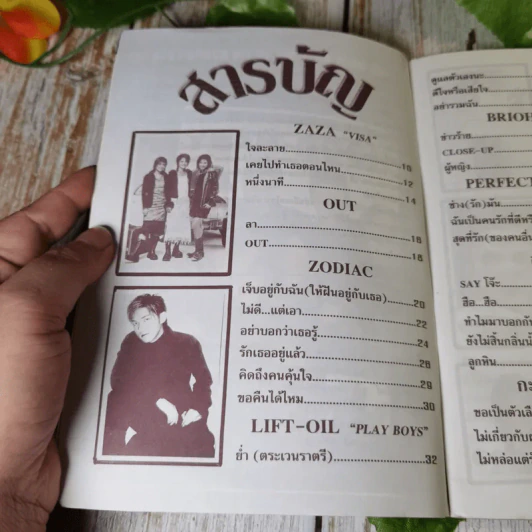 Electone มือใหม่ No.26 ปก Zaza รูปที่ 5