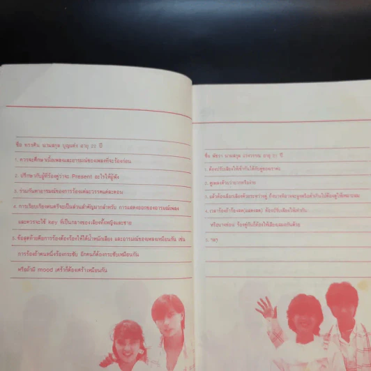 ชุ่มเพลงรัก จาก โบตั๋น รูปที่ 13