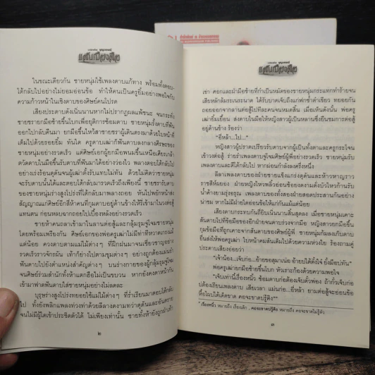 แสนเมืองลือ 2 เล่มจบ - บุญวรรณี รูปที่ 8
