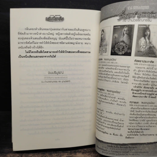 แสนเมืองลือ 2 เล่มจบ - บุญวรรณี รูปที่ 9