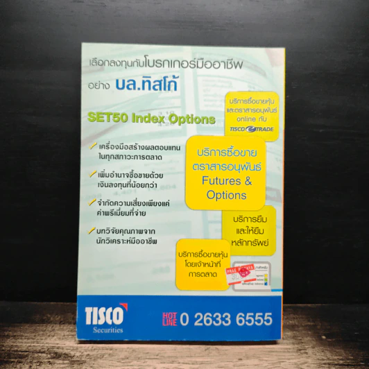 กลยุทธ์เด็ด เคล็ดการลงทุนใน Set50 Index Options เล่มที่ 2 - ภาคภูมิ ภาคย์วิศาล รูปที่ 2