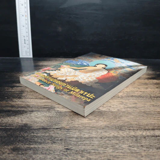 แก่นธรรมของท่านมิลาเรปะ The Essence Songs of Milarepa รูปที่ 4