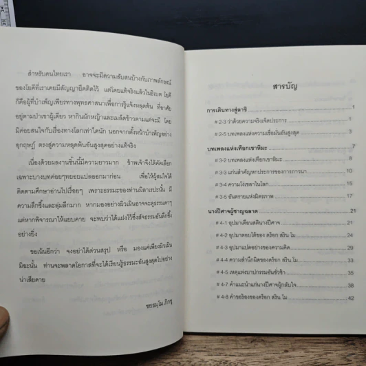 แก่นธรรมของท่านมิลาเรปะ The Essence Songs of Milarepa รูปที่ 7