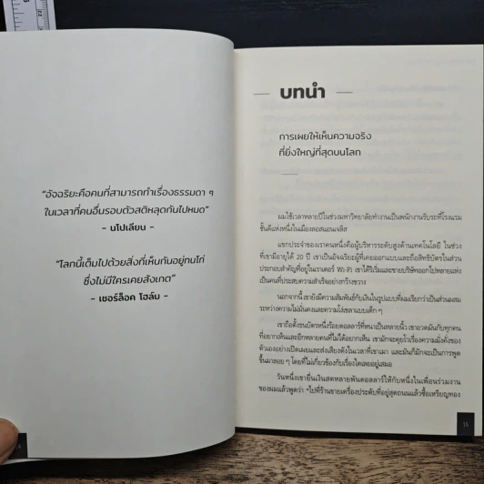 The Psychology of Money: จิตวิทยาว่าด้วยเงิน - Morgan Housel รูปที่ 9