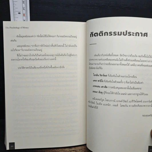 The Psychology of Money: จิตวิทยาว่าด้วยเงิน - Morgan Housel รูปที่ 10