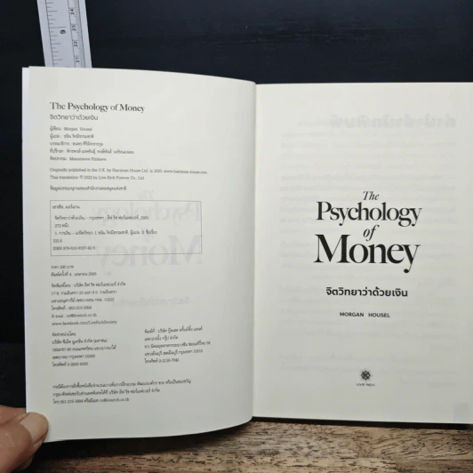 The Psychology of Money: จิตวิทยาว่าด้วยเงิน - Morgan Housel รูปที่ 6