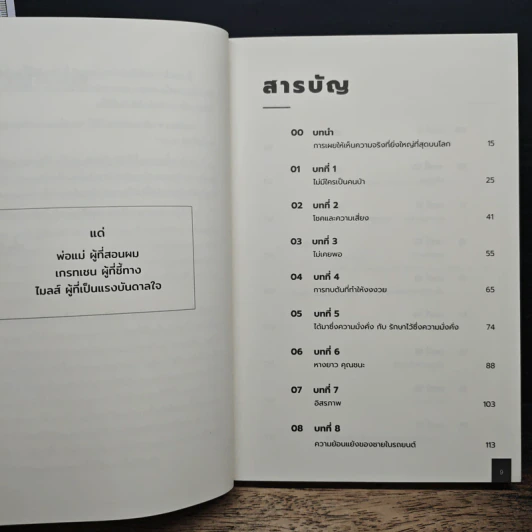 The Psychology of Money: จิตวิทยาว่าด้วยเงิน - Morgan Housel รูปที่ 7