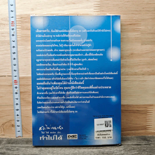 ยังไม่เคยทำ ไม่ได้แปลว่าทำไม่ได้ - นวพันธ์ ปิยะวรรณากร รูปที่ 5