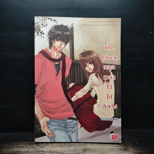 The Clock หยุดเวลาไว้ให้คิดถึง - TheLittleFinger รูปที่ 1