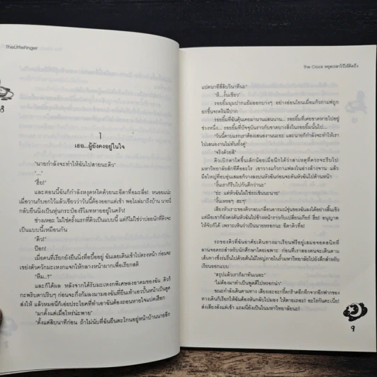 The Clock หยุดเวลาไว้ให้คิดถึง - TheLittleFinger รูปที่ 7
